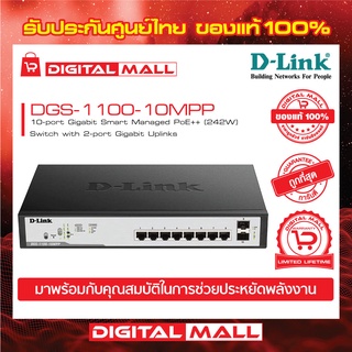 D-LINK DGS-1100-10MPP 10-PORT GIGABIT MAX POE SMART MANAGED SWITCH  ของแท้รับประกันตลอดอายุการใช้งาน