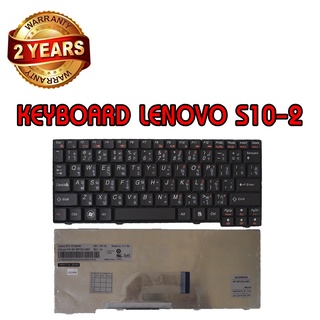 รับประกัน 2 ปี KEYBOARD LENOVO S10-2 คีย์บอร์ด เลอโนโว S10-2C ไทย-อังกฤษ