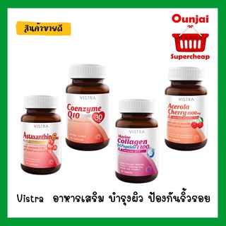 วิตามินซี Acerola Cherry 45 เม็ด ริ้วรอย Astaxanthin 6 MG 30 เม็ด อ่อนกว่าเยาว์ Collagen 1300 MG C0Q10 30 เม็ด