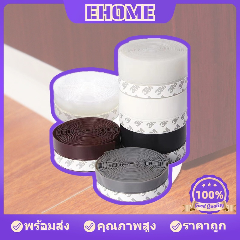 ราคาส่ง เทปซีล 100cm กั้นประตู หน้าต่าง ติดขอบช่องว่าง บานเลื่อน กันฝุ่น แมลง จิ้งจก เทปติดช่องว่างประตู