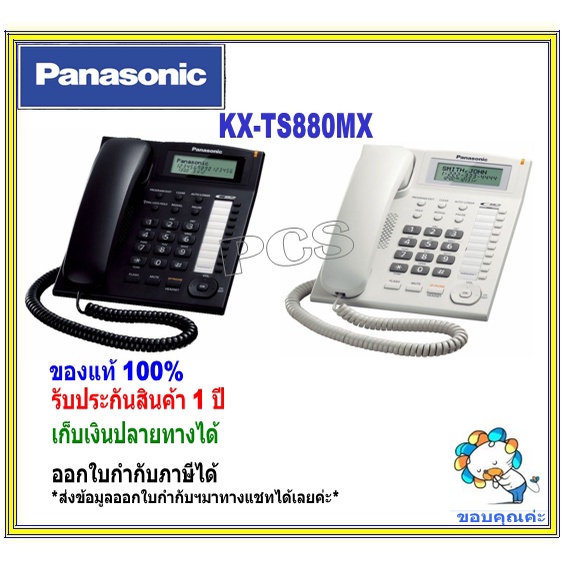 KX-TS880 Panasonic KX-TS880MX /TS580 สีขาว/ดำ โทรศัพท์บ้าน TS880 โทรศัพท์ออฟฟิศ โชว์เบอร์ ราคาถูก ตู