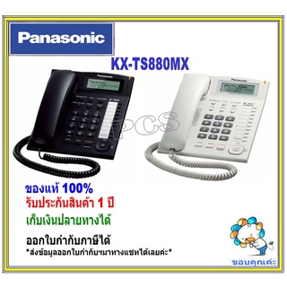 ราคาKX-TS880 Panasonic KX-TS880MX สีขาว/ดำ โทรศัพท์บ้าน TS880 โทรศัพท์ออฟฟิศ โชว์เบอร์ ราคาถูก ตู้สาขา