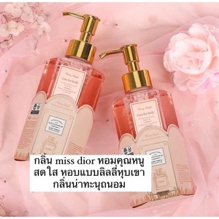 ครีมอาบน้ำตัวหอม ตัวดัง ครีมอาบน้ำกลิ่น Miss Dior🌸กลิ่นหอมแบบลูกคุณหนู❗️พร้อมส่ง!!!