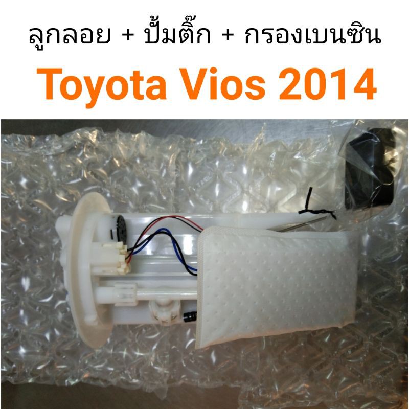 ลูกลอย พร้อมโครง กรองเบนซินและปั้มติ๊ก Toyota Vios 2014