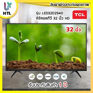 ทีวี TCL ขนาด 32 นิ้ว รุ่น LED32D2940 HD LED TV