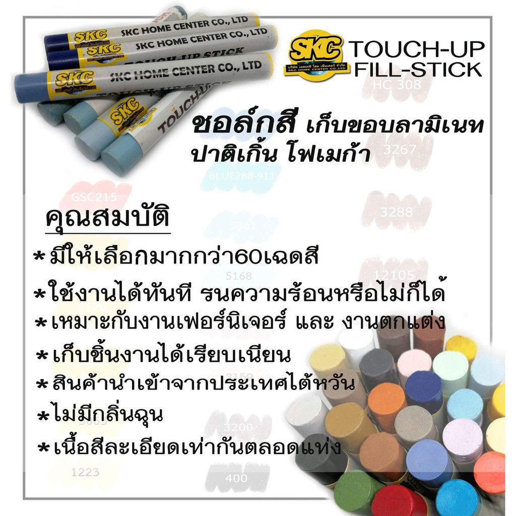 SKC TOUCH-UP STICK ชอล์กเก็บขอบลามิเนท no.51-61