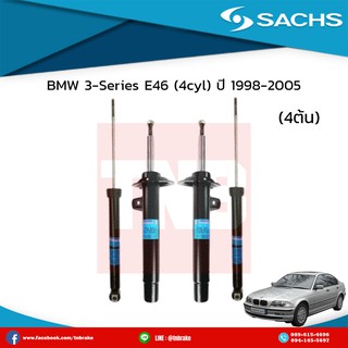 sachs โช๊คอัพ bmw 3-series e46 (4cyl) 4 สูบ ปี1998-2001 บีเอ็มดับบลิว อี46 ซ๊าค โช๊คแท้ติดรถยุโรป