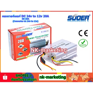 คอนเวอร์เตอร์ DC 20A SUOER (SE-20A) converter 24v to 12v เครื่องแปลงไฟdc ทรานฟอร์เมอร์สแปลงไฟ สเต็ปดาวส์dc หม้อลดไฟdc สำหรับแปลงแรงดันไฟฟ้า DC จาก 24v ลงมา 12v by nk-marketing