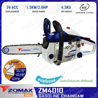 ZOMAX เลื่อยยนต์ รุ่น ZM4010 แถมฟรี!!! เสื้อยืด 1 ตัว,บาร์โซ่ 2 อัน,โซ่ 1 เส้น