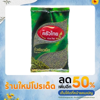 ถั่วเขียวมัน 500 กรัม / Mung bean 500 g.