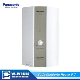 Panasonic เครื่องทำน้ำร้อน Multi-Point (รุ่นส่งน้ำหลายจุด) ขนาด 10,000 วัตต์ รุ่น DH-10BM1T (ปรับความร้อนได้ 3 ระดับ)