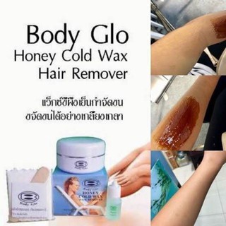 Body Glo Honey Cold Wax แว็กซ์ขี้ผึ้งเย็นกำจัดขน