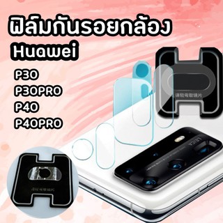 ฟิล์มกันรอยกล้อง Huawei P40PRO P30 P40 P30PRO