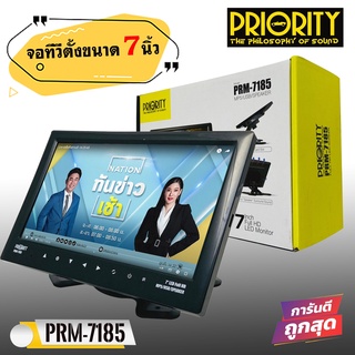 จอทีวีตั้งขนาด 7 นิ้ว PRIORITY รุ่น PRM-7185 ใช้จูนค่าจานดาวเทียม ดูกล้องวงจรปิด