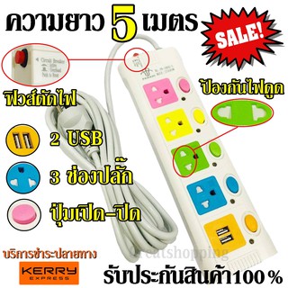 ปลั๊กไฟ ((4 ช่อง 2 USB 5 เมตร))2500w PN-1085U มีฟิวส์ป้องกันไฟกระชากหรือไฟเกิน มีปุ่มเปิด/ปิดแยกช่อง รับประกันสินค้า100%