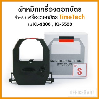 OfficePlus ผ้าหมึกเครื่องตอกบัตร (No.S) สำหรับ เครื่องตอกบัตร TIMETECH รุ่น KL-3300 / KL-5500