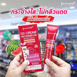 ดีดีแตงโมแบบหลอดจ้าDD CREAM WATERMELON SPF50 PA+++ (หลอด) 40ml