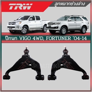 TRW ปีกนกล่าง VIGO 4X4, FORTUNER 04-14