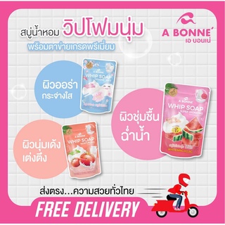 A BONNE WHIP SOAP เอ บอนเน่ วิฟ โซป