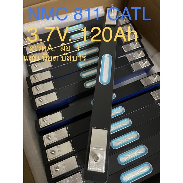 NMC 811 CATL  3.7V  120Ah ของใหม่