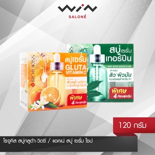 Rojukiss โรจูคิส กลูต้า-วิต ซี พอร์เลส / แอนติ แอคเน่ เซรั่ม โซป แพ็ค 4 ก้อน 120 กรัม สบู่ล้างหน้า สำหรับทำความสะอาดผิว