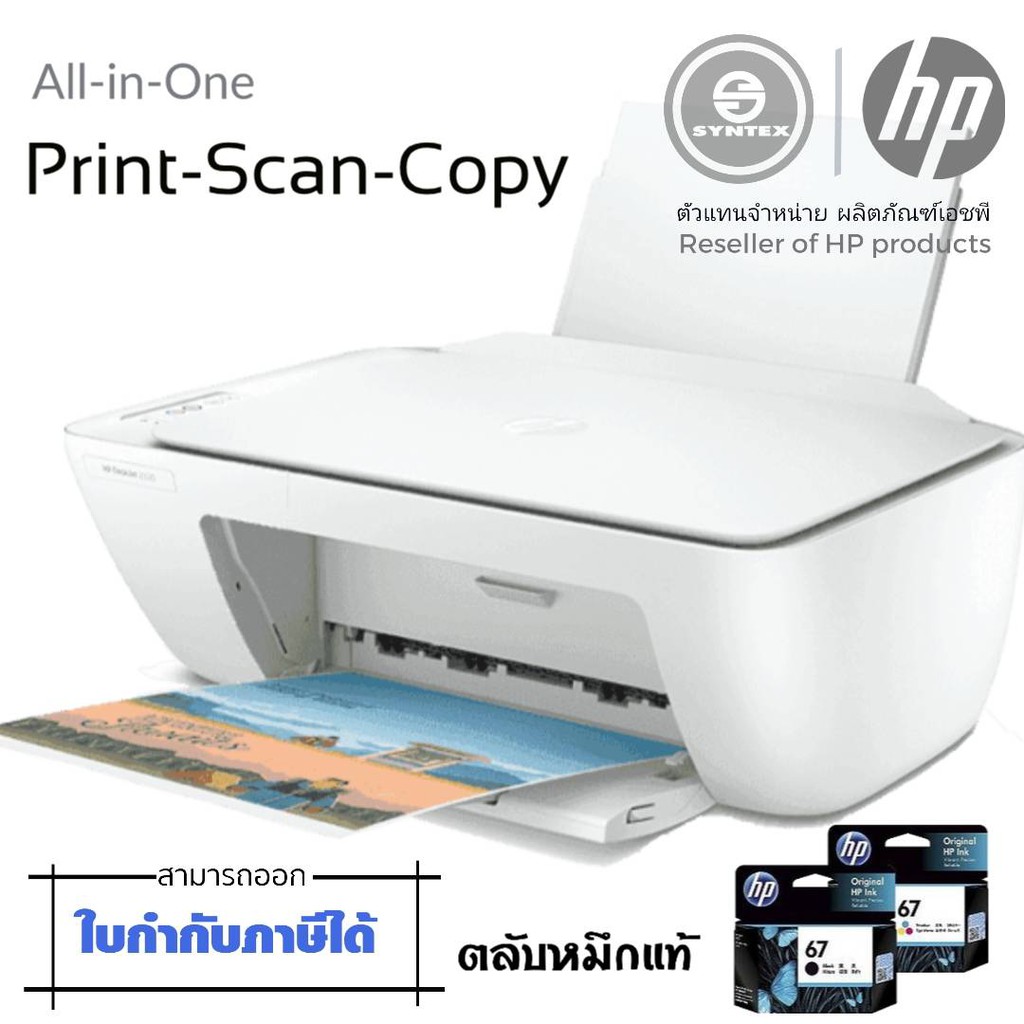เครื่องพิมพ์มัลติฟังก์ชั่นอิงค์เจ็ท DeskJet 2330 /2337  Print,Copy And Scan ใช้กับตลับหมึก HP 67Black(3YM56AA),HP67Tri-C
