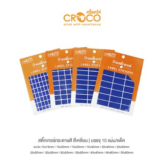 CROCO สติ๊กเกอร์สีธรรมดา สี่เหลี่ยม สีน้ำเงิน