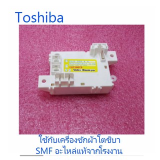 สวิทช์ล็อคประตูฝาถังเครื่องซักผ้าโตชิบา/Toshiba/42T02375/อะไหล่แท้จากโรงงาน