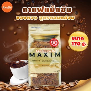 [EXP 09/2024] AGF Maxim Aroma Select - กาแฟแม็กซิม ซองทอง สูตรกลมกล่อม ขนาด 170g.