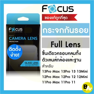 Focus กระจกกันรอยกล้องแบบ Full Lens ครอบทั้งกล้องและฐาน สำหรับ iPhone 14ProMax 14Pro 14Plus 14 13ProMax 13Pro 13 13Mini