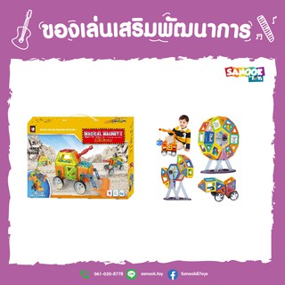 Sanook&amp;Toys ของเล่นเสริมทักษะ Magnetic 7211B สีเหลือง