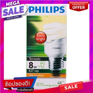 ฟิลิปส์หลอดทอร์นาโดวอร์มไวท์ 8วัตต์ Philips Tornado Tube Warm White 8W