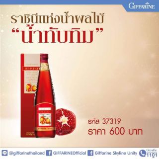 🍇ส่งฟรีเก้บเงินปลายทาง🍒น้ำทับทิม🍒 ราชินีแห่งน้ำผลไม้🍒 700มล.