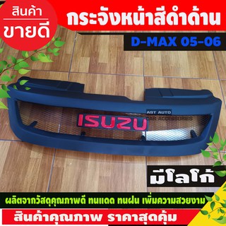 กระจังหน้า ตาข่ายสีดำด้านมีโลโก้แดง ISUZU D-MAX 2005-2006