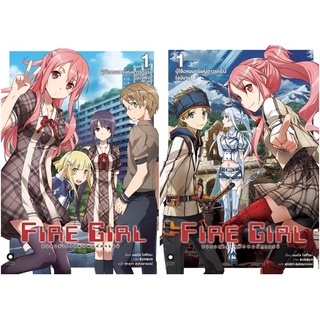 Fire Girls ชมรมสำรวจพิภพมหัศจรรย์ (นิยาย)