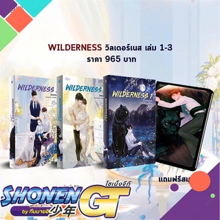 [พร้อมส่ง] หนังสือชุด Wilderness 1-3+สมุดบันทึก (3 เล่มจบ)#นิยายวัยรุ่น Yaoi,สนพ.Rose,Tensiel