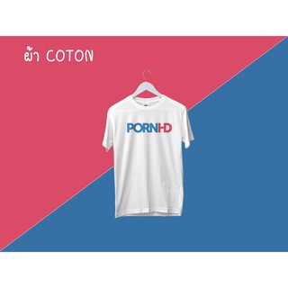 เสื้อยืดสกรีนลาย pornhd  ผ้าCotton