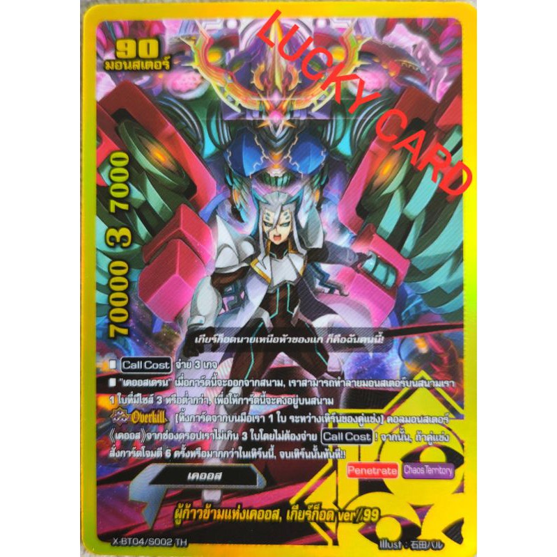 Buddy fight ผู้ก้าวข้ามแห่งเคออส x-bt04/s002 ขอบทองSP