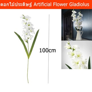 ดอกไม้ประดิษฐ์ ดอกไม้ปลอม ดอกไม้พลาสติก ดอกแกลดิโอลัส สีขาว ยาว 100ซม. Artificial Flower Gladiolus white Length 100cm