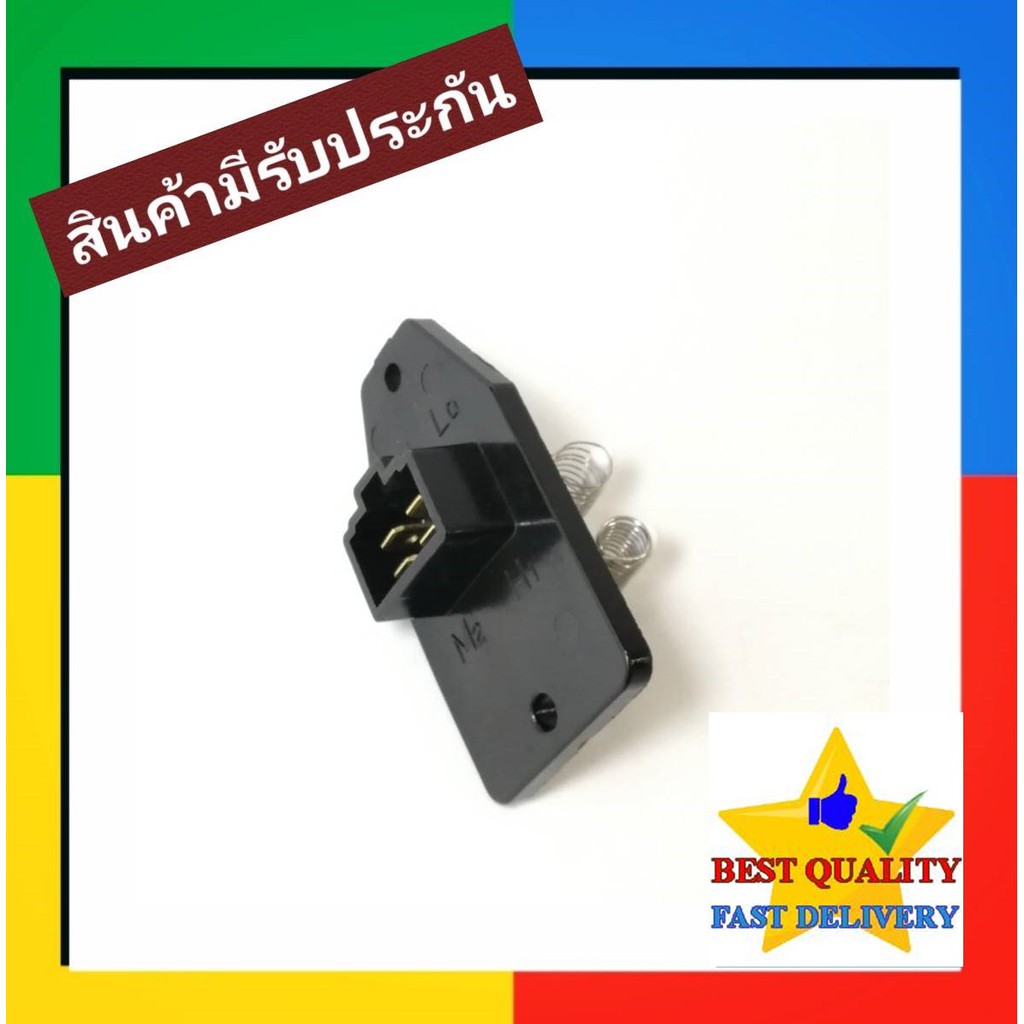 รีซิสแตนท์ Honda City'96-01 ตัวยาว,Civic'88-91 Blower Resistor ซิตี้ 1996 Type Z,Civic 1988 EF