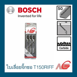 ใบเลื่อยจิ๊กซอ BOSCH T 150 RIFF (3ใบ) มีความทนทานสูงต่อการตัดวัสดุพิเศษอย่างเรียบร้อย 2608633105