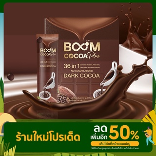 เครื่องดื่มโกโก้ BOOM COCOA PLUS (1กล่อง10ซอง)