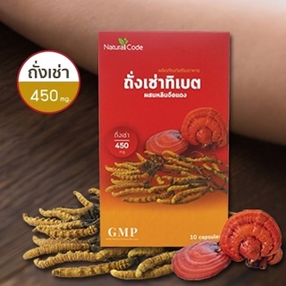 ถั่งเช่าทิเบต Cordyceps sinensis 450 mg ผสมเห็ดหลินจือแดง 50 mg  ลดความดัน ลดเบาหวาน ลดอาการอ่อนเพลีย บำรุงกำลัง บำรุงไต