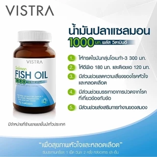 VISTRA Salmon Fish Oil 1000 mg Plus Vitamin E วิสตร้า น้ำมันปลา 1000 มก พลัส วิตามิน อี