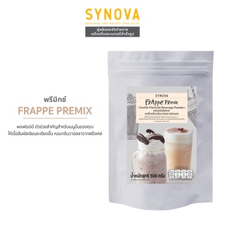 ผงเครื่องดื่มปรุงสำเร็จ : SYNOVA Frappe Premix 500g.