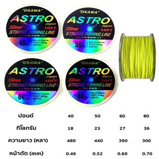 เอ็น OKAWA รุ่น ASTRO SUPER SOFT เอ็นโหลด สีเลม่อน