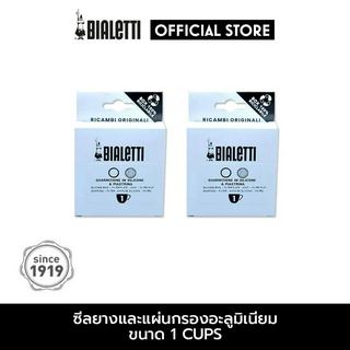 อะไหล่ Bialetti ซีลยางและแผ่นกรองสำหรับ ขนาด 1 ถ้วย  2 ชิ้น [BL-0800037-2]