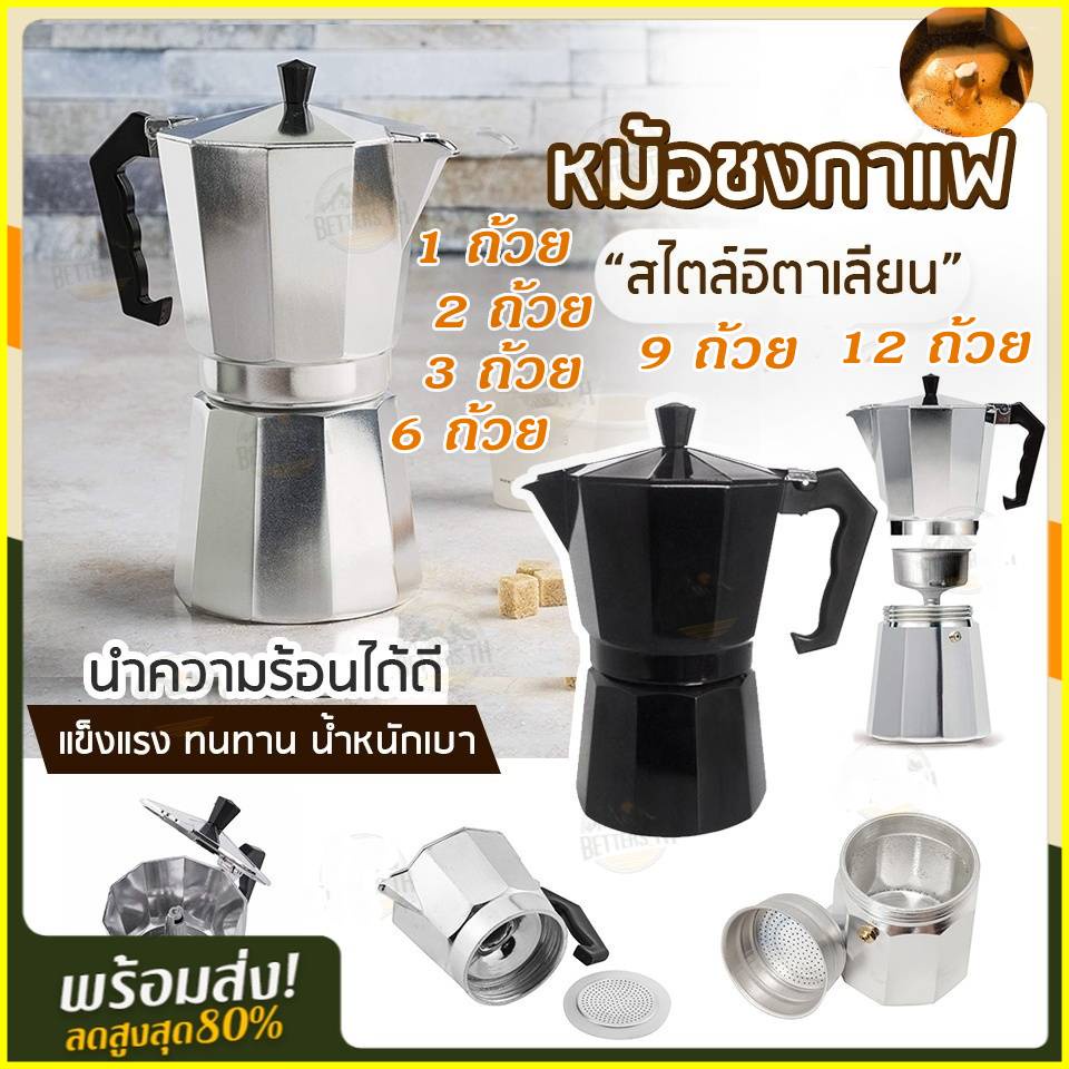 [พร้อมส่งมีปลายทาง] กาต้มกาแฟ Moka Pot มอคค่าพอท หม้อชงกาแฟ เครื่องชงกาแฟ อลูมิเนียม Moka Pot Stove Top Coffee Make