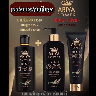 ✅ส่งฟรี✅ 🔥 2 แถม 1 🧲Ariya แชมพูปิดผมขาว ผมดำใน 14 วัน ลดหงอก ลดผมร่วง ปิดหงอก เสริมรากผมใหม่ เพิ่มผม ลดรังแค สมุนไพรแท้