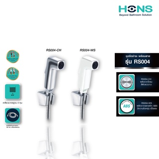 HONS Bathroom ชุดฉีดชำระ HONS รุ่น RS004 (ฺ CH สีโครม / WS ส…